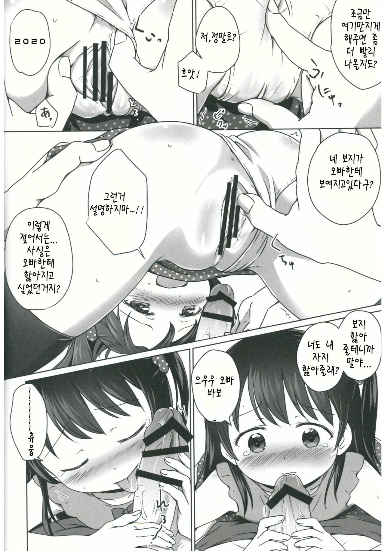 Loli Comi 5 page 12 full