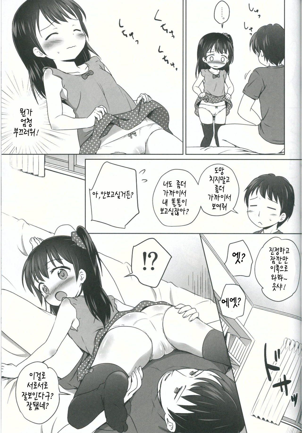 Loli Comi 5 page 9 full