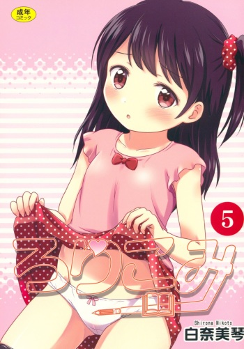 (C87) [Niponipo (Shirona Mikoto)] Loli Comi 5 [Korean] cover
