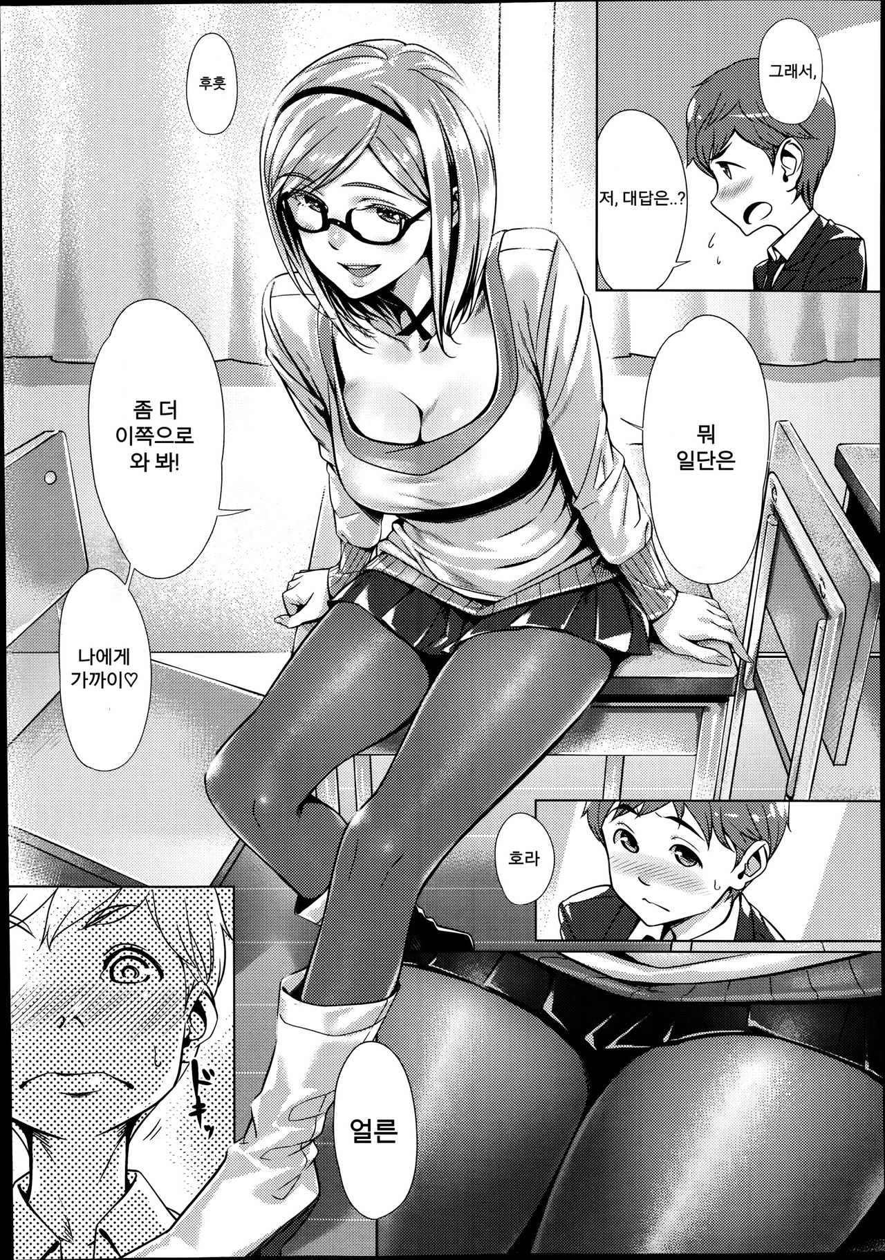 Oazuke Lip page 5 full