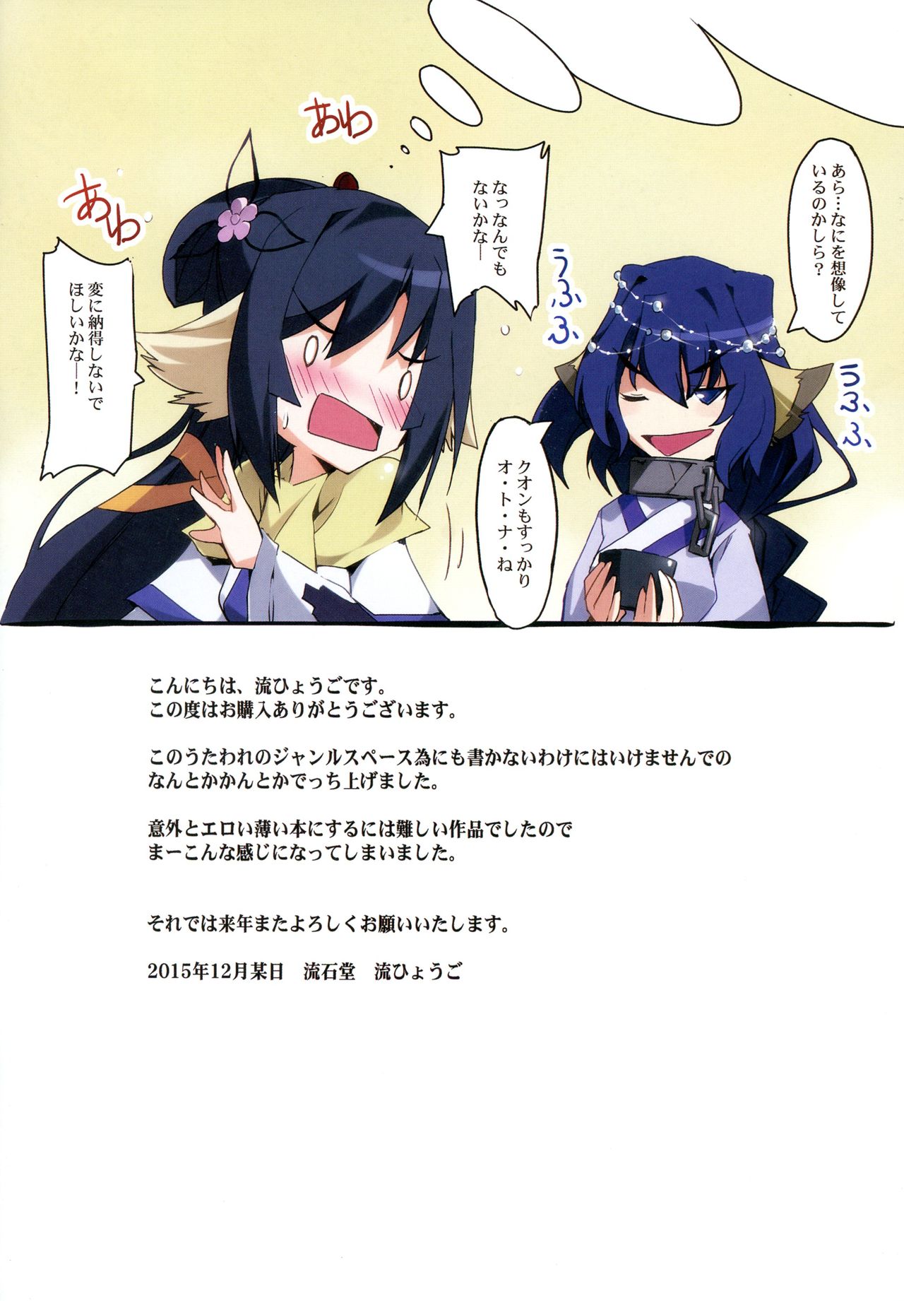 Inroukaku page 10 full