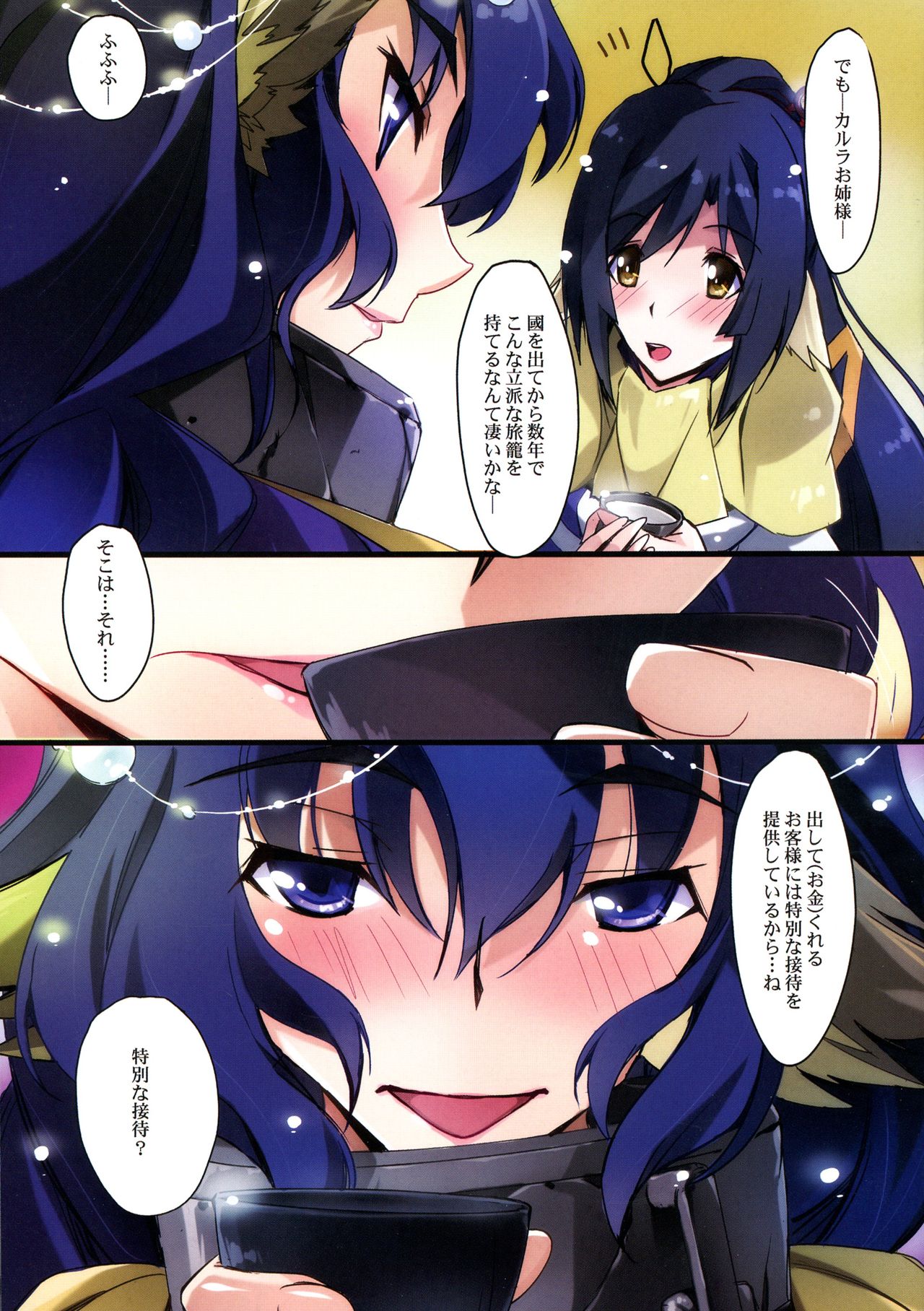 Inroukaku page 3 full