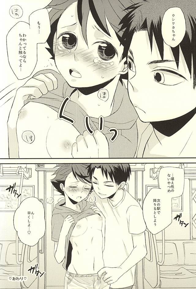 Maketa Kata ga Hitotsu Dake Iu Koto o Kiku Game page 11 full
