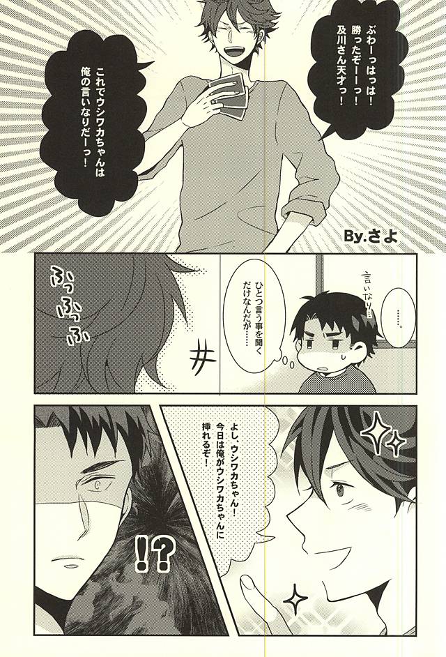 Maketa Kata ga Hitotsu Dake Iu Koto o Kiku Game page 12 full