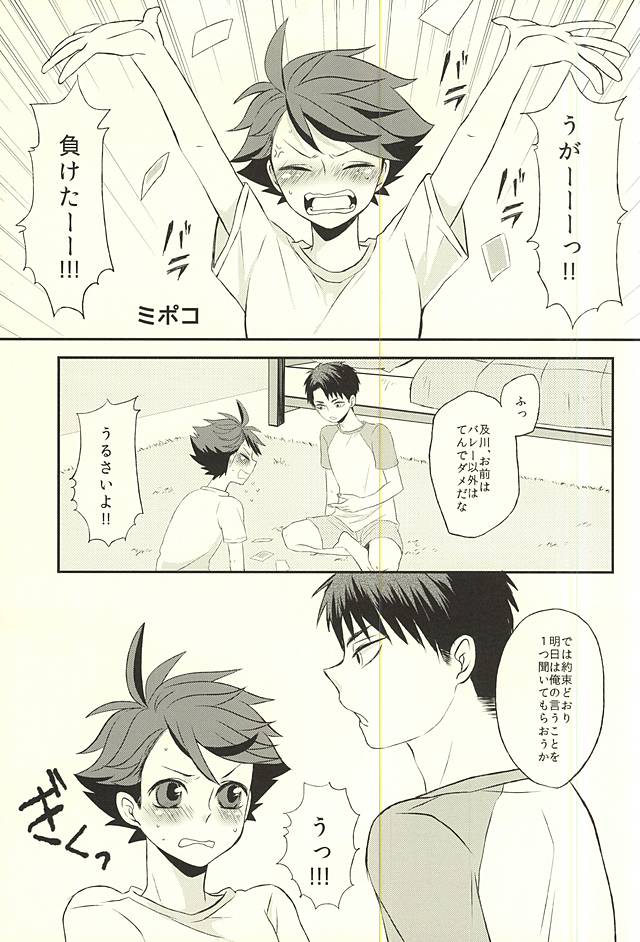 Maketa Kata ga Hitotsu Dake Iu Koto o Kiku Game page 2 full
