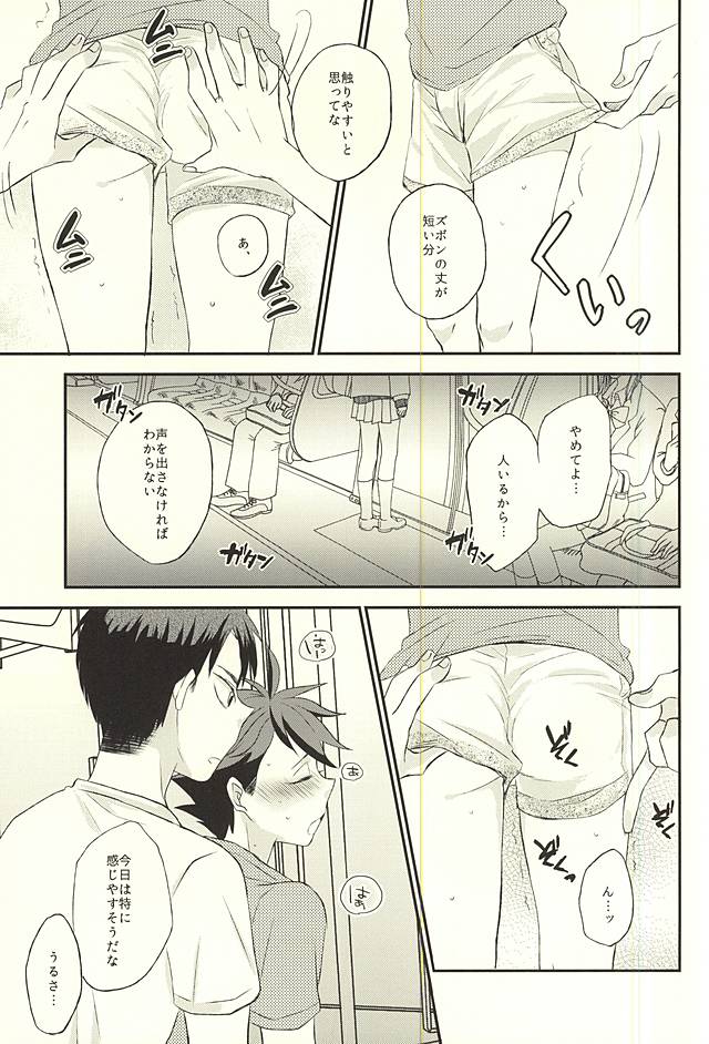 Maketa Kata ga Hitotsu Dake Iu Koto o Kiku Game page 8 full