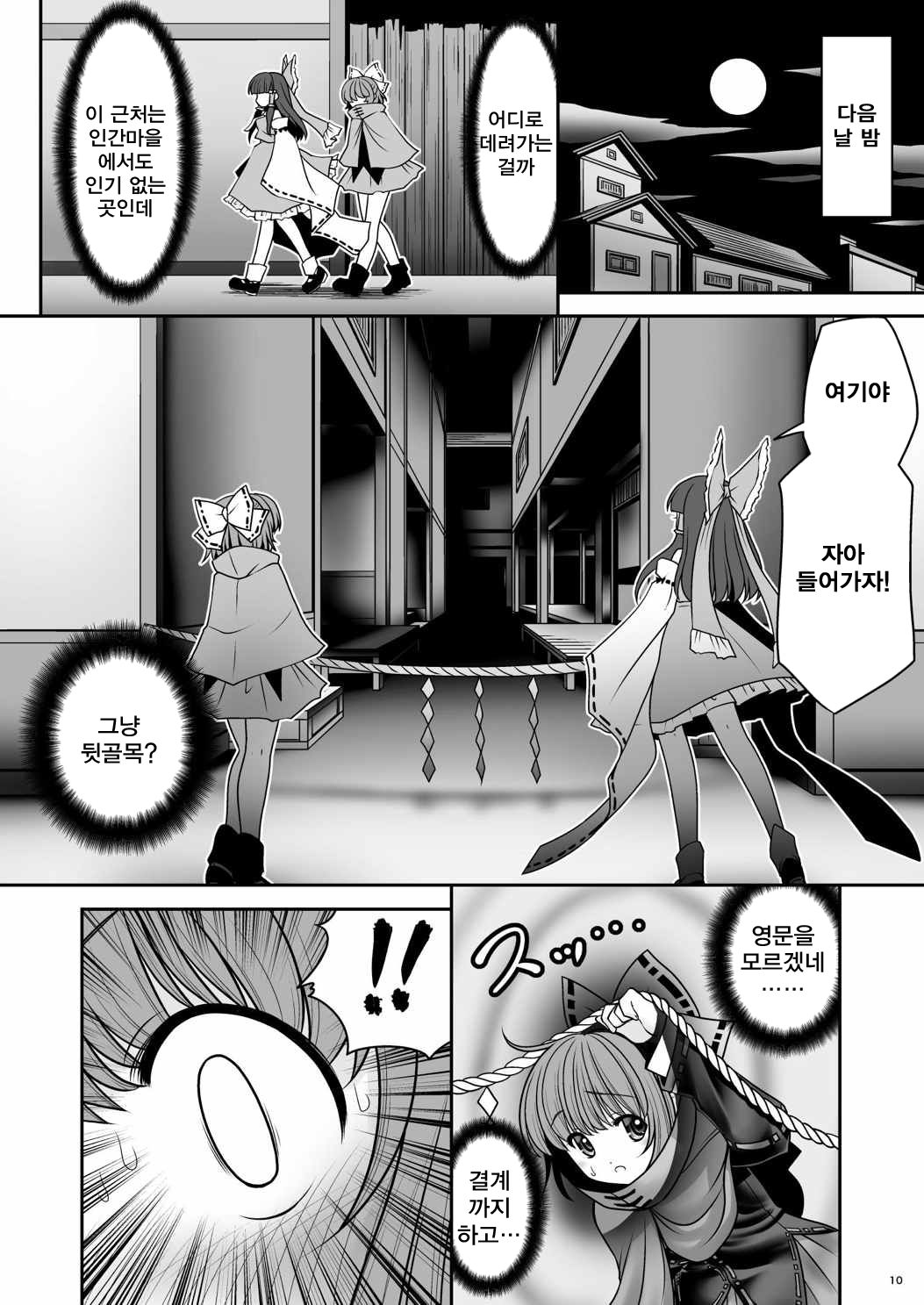 Rojiura Rankoukai e Youkoso! ver 2.0 | 뒷골목 난교회에 에서오세요! page 11 full