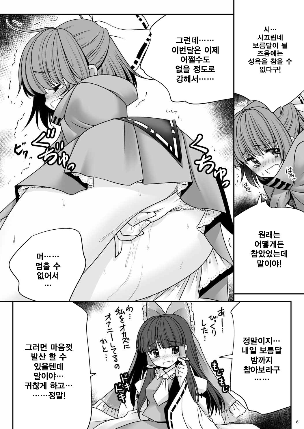 Rojiura Rankoukai e Youkoso! ver 2.0 | 뒷골목 난교회에 에서오세요! page 9 full
