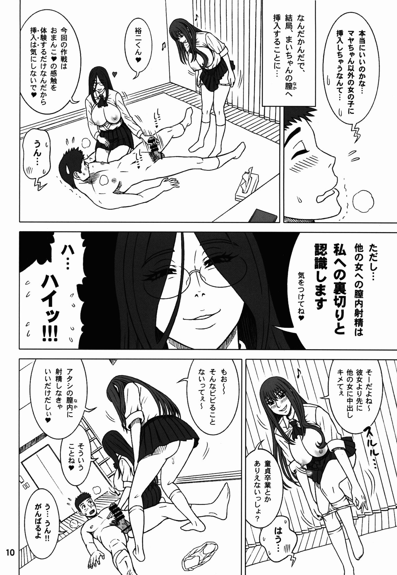 36 Kaiten Majime Bitch to Ichiban Benki. page 10 full