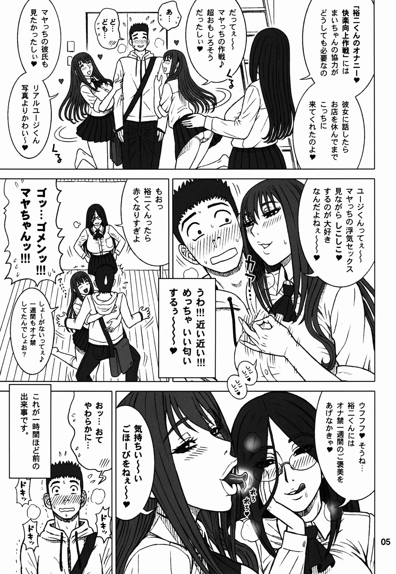 36 Kaiten Majime Bitch to Ichiban Benki. page 5 full