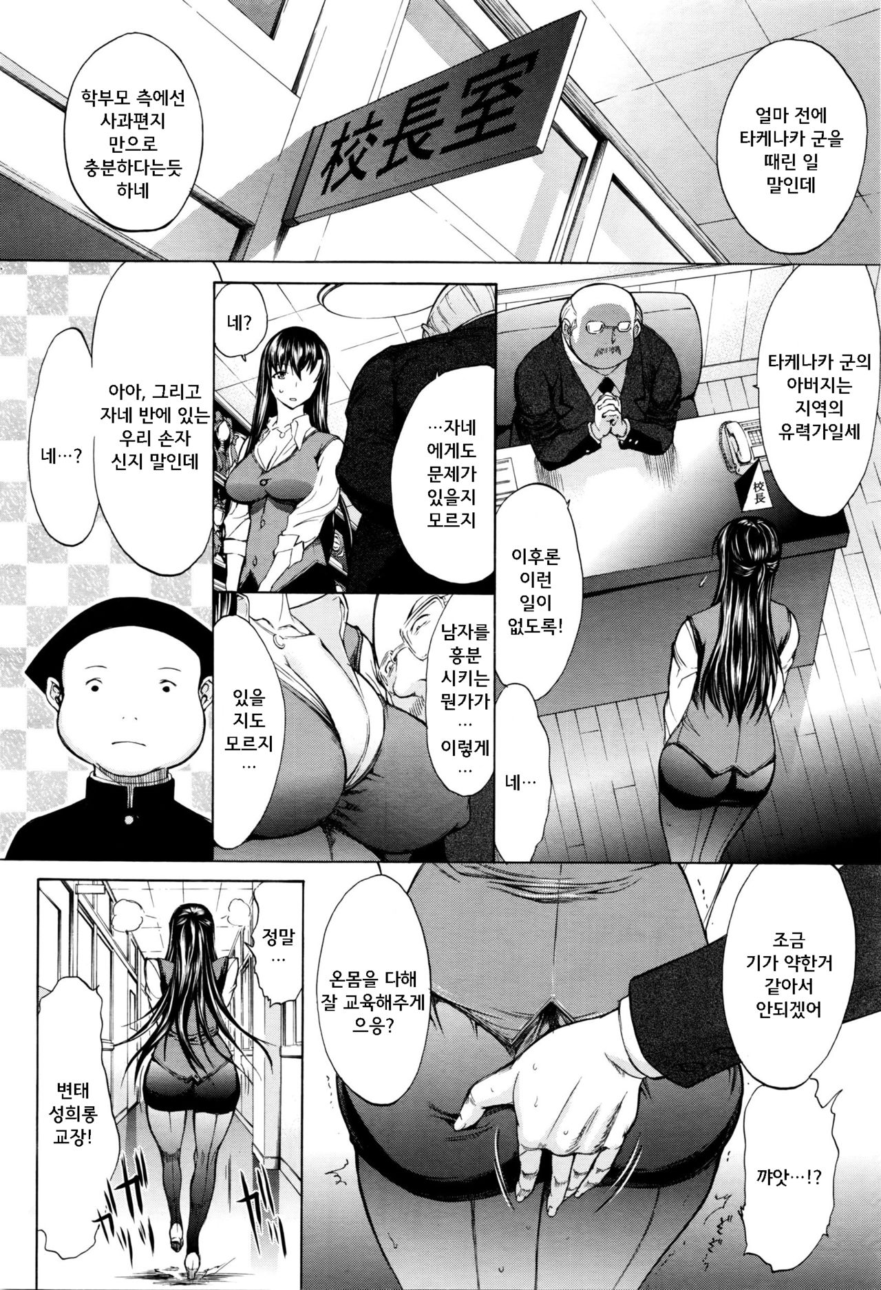 Shinjin Jokyoushi Shinjou Yuuko | 신인 여교사 신조 유코 page 10 full
