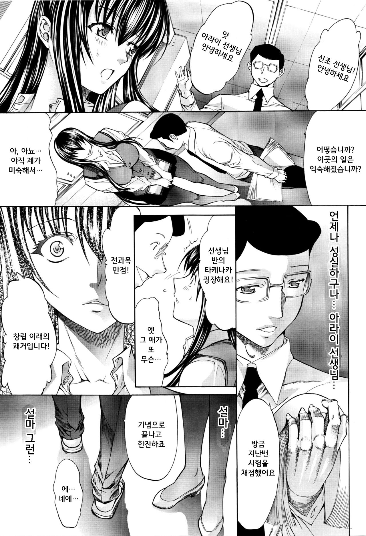 Shinjin Jokyoushi Shinjou Yuuko | 신인 여교사 신조 유코 page 11 full