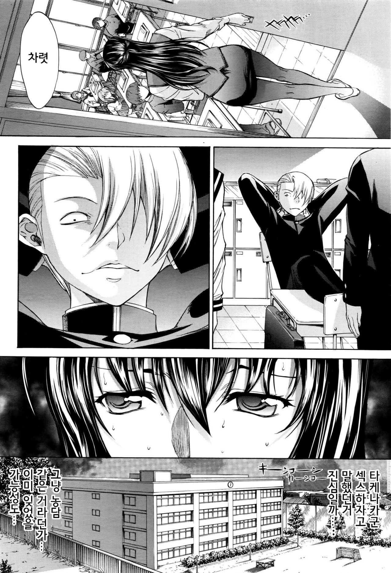 Shinjin Jokyoushi Shinjou Yuuko | 신인 여교사 신조 유코 page 12 full