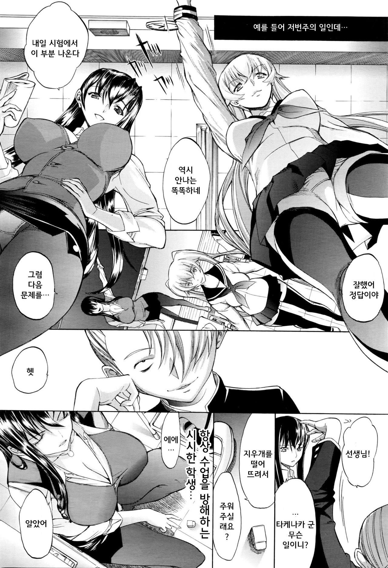 Shinjin Jokyoushi Shinjou Yuuko | 신인 여교사 신조 유코 page 4 full