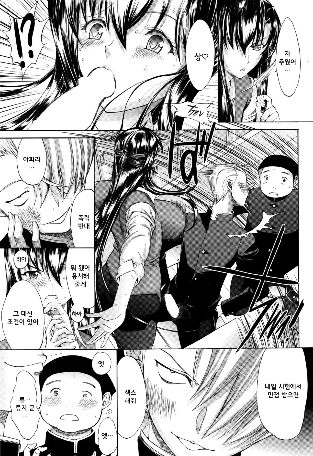 Shinjin Jokyoushi Shinjou Yuuko | 신인 여교사 신조 유코 page 5 full