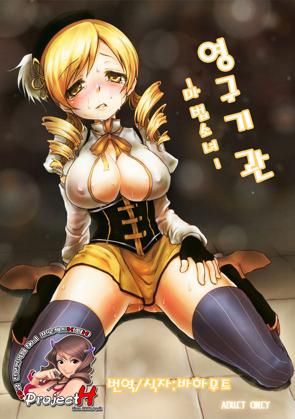 Eikyuukikan Mahou Shoujo page 1 full