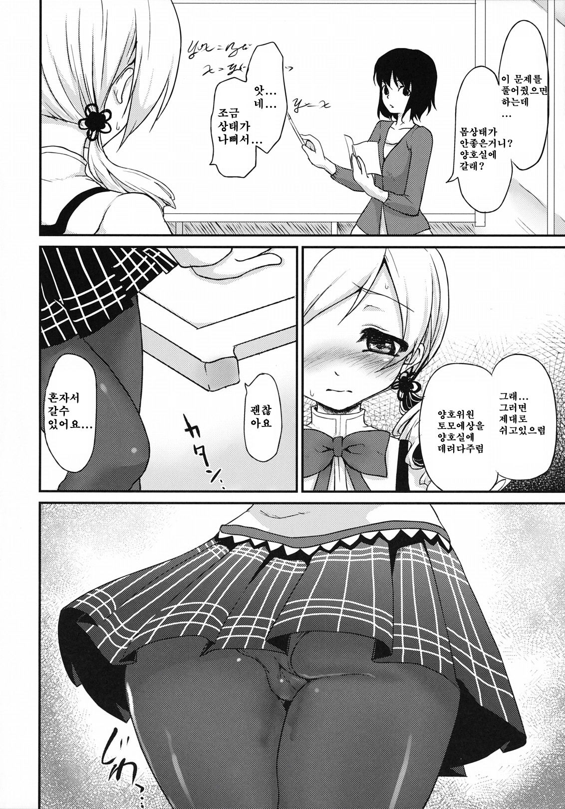 Eikyuukikan Mahou Shoujo page 11 full