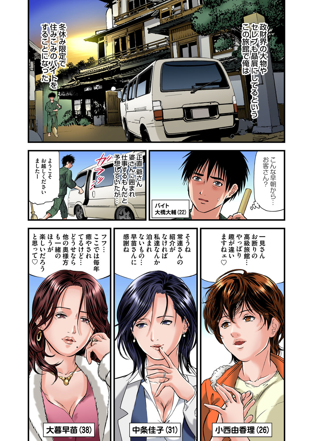 Gaticomi Vol.58 page 6 full