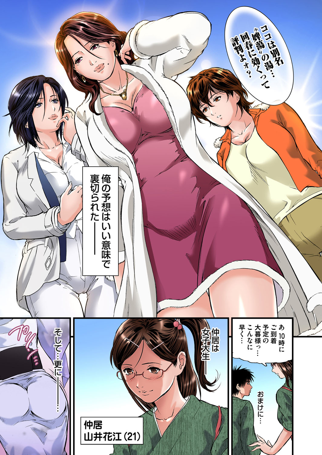 Gaticomi Vol.58 page 7 full