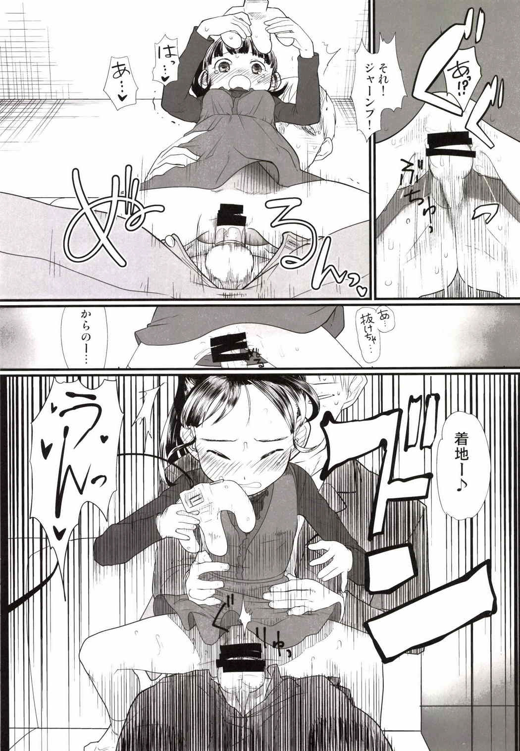 My Little Lover page 11 full