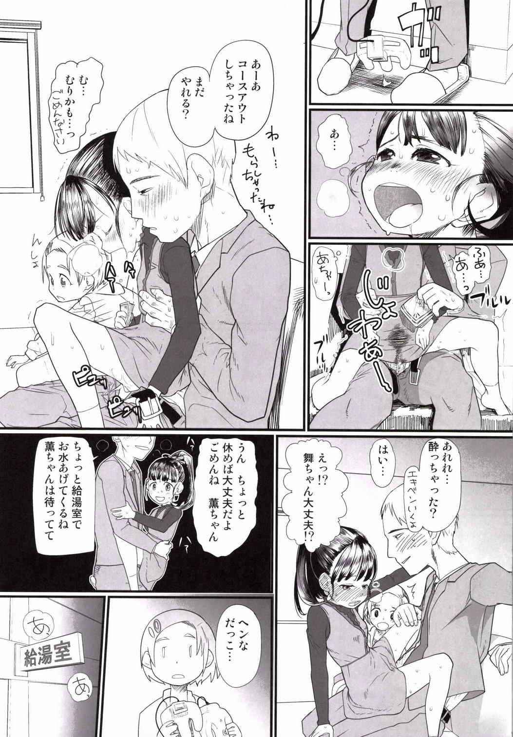 My Little Lover page 12 full