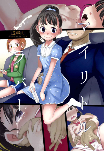(C85) [Sugiura-ke (Sugiura Jirou)] My Little Lover (THE IDOLM@STER CINDERELLA GIRLS) cover