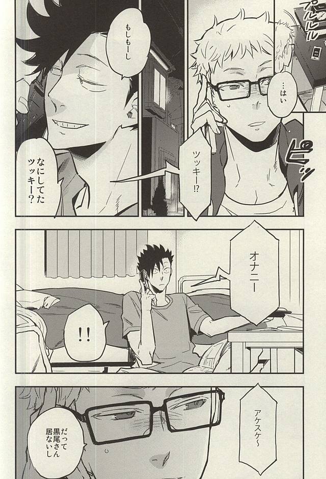 Tsukishima-kun wa Benkyouchuu. page 11 full