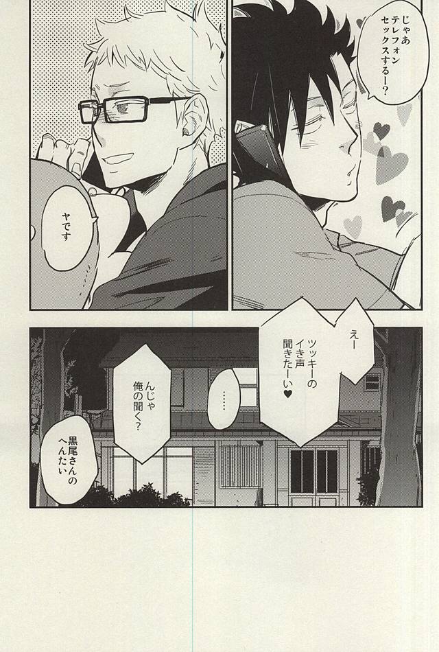 Tsukishima-kun wa Benkyouchuu. page 12 full