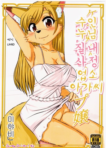(Kemoket 5) [MLKx (MilkExplorer)] Screw Driver! #2 [Korean] [lwnd] cover