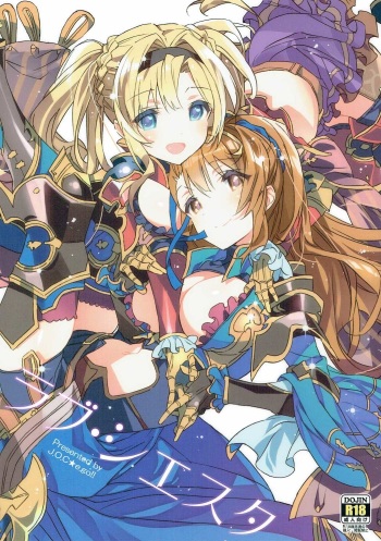 (C90) [J.O.C e.go!! (Kasuga Souichi)] Love Siesta (Granblue Fantasy) cover