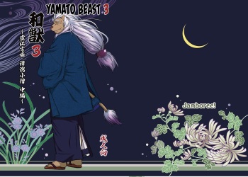 (C85) [Jamboree! (jin)] Wa Juu 3 ~Kyokou-gata Banashi Omodaka Kozou Chuuhen~ [English] cover