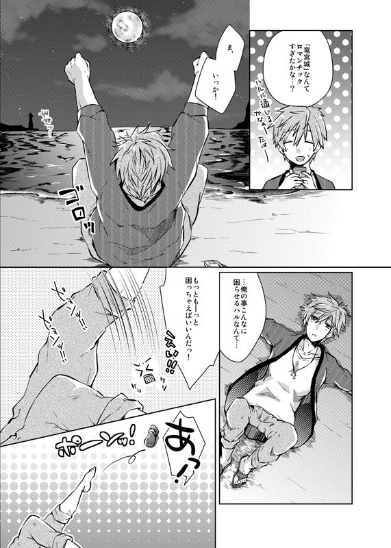 Line of Sight page 12 full