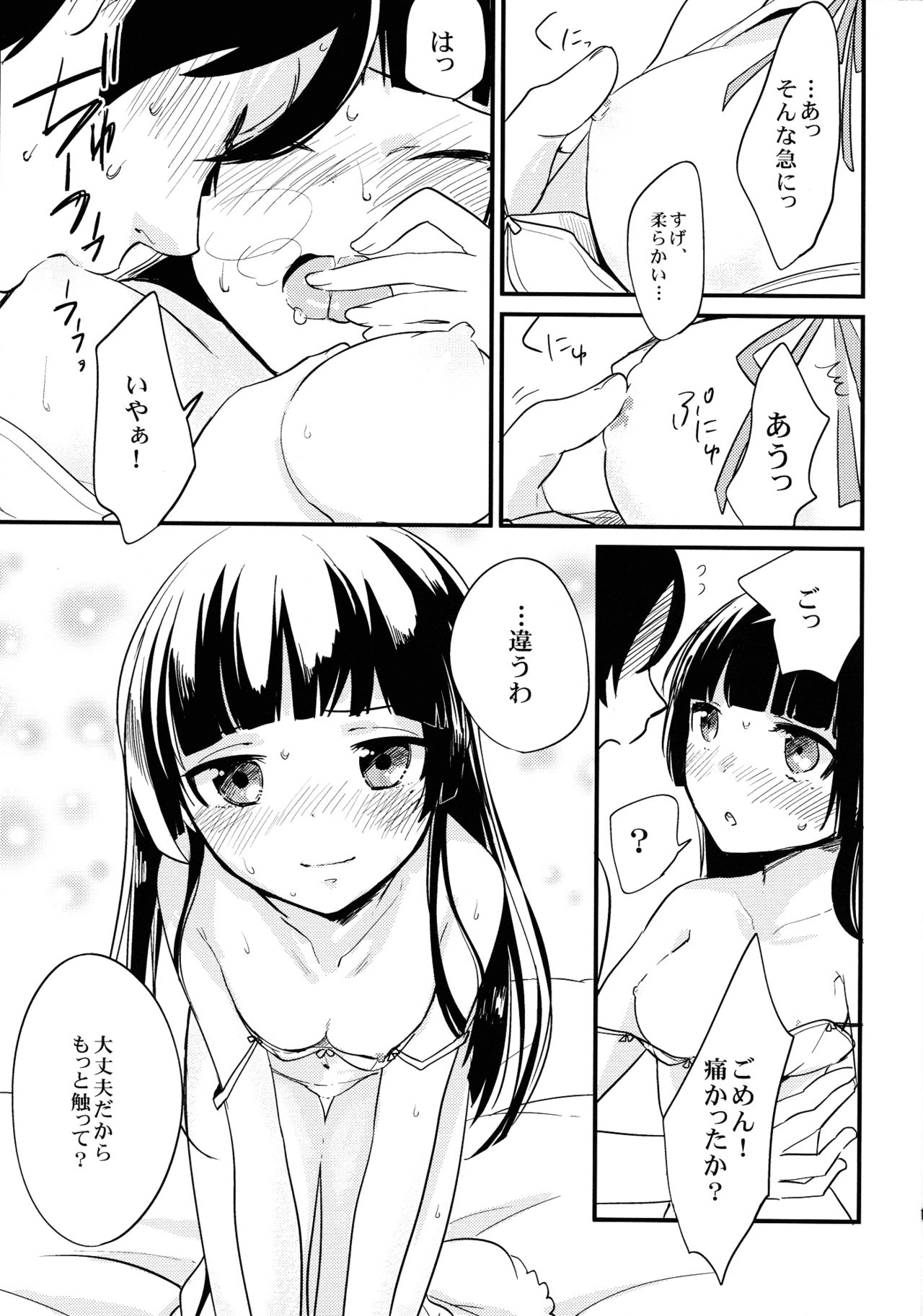 Kyou no Destiny Record page 12 full