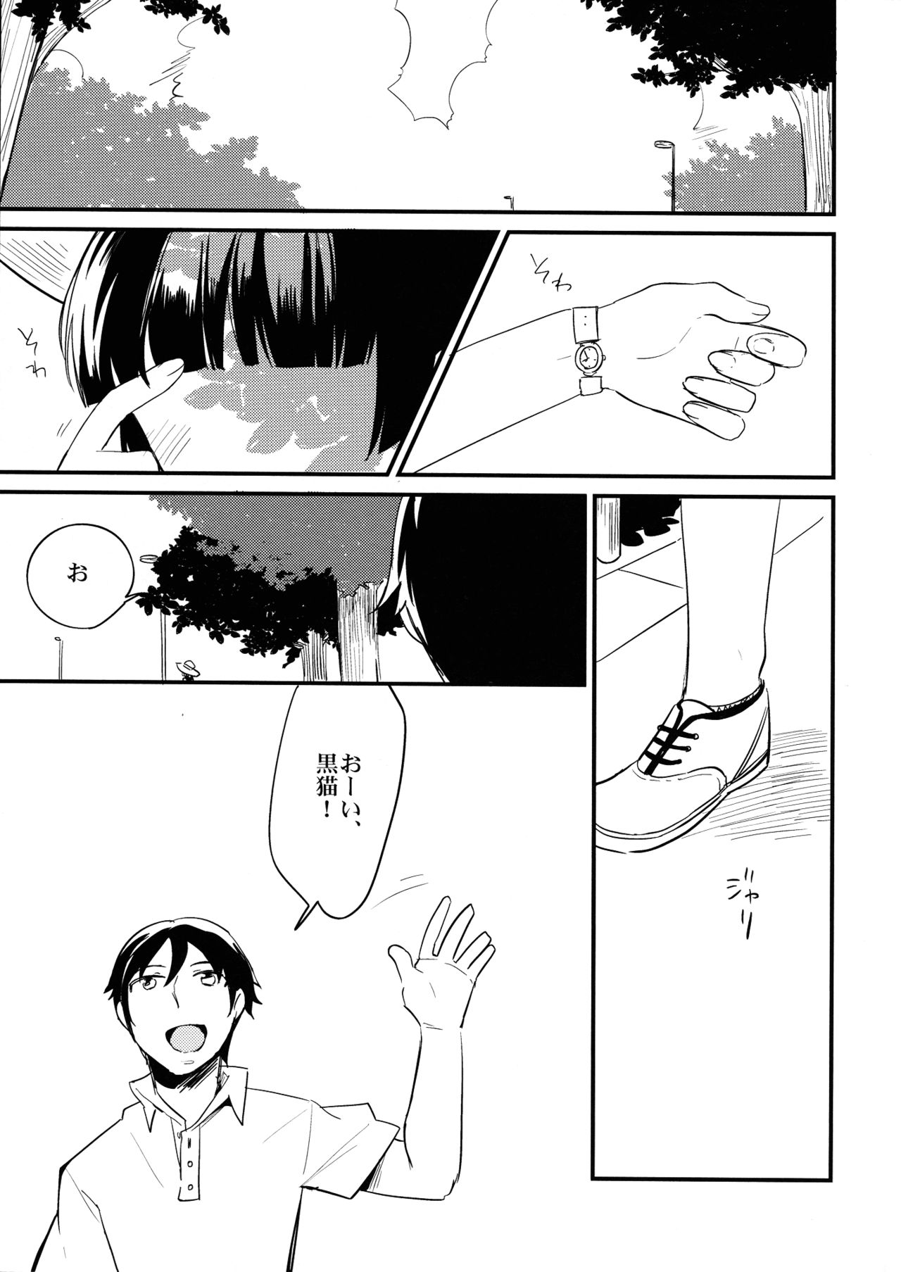 Kyou no Destiny Record page 6 full