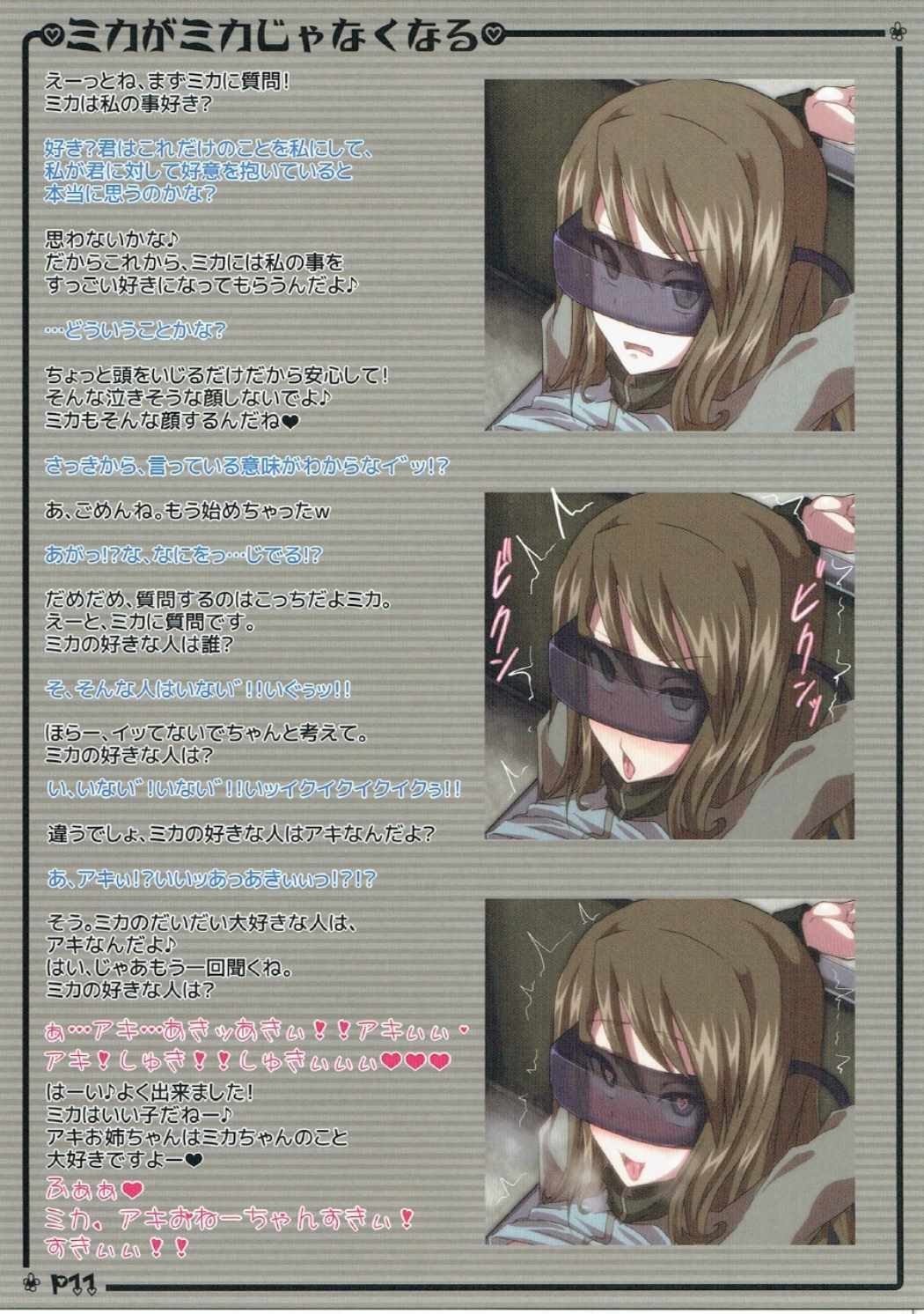 Mika ga Mika Jyanaku Naru page 10 full