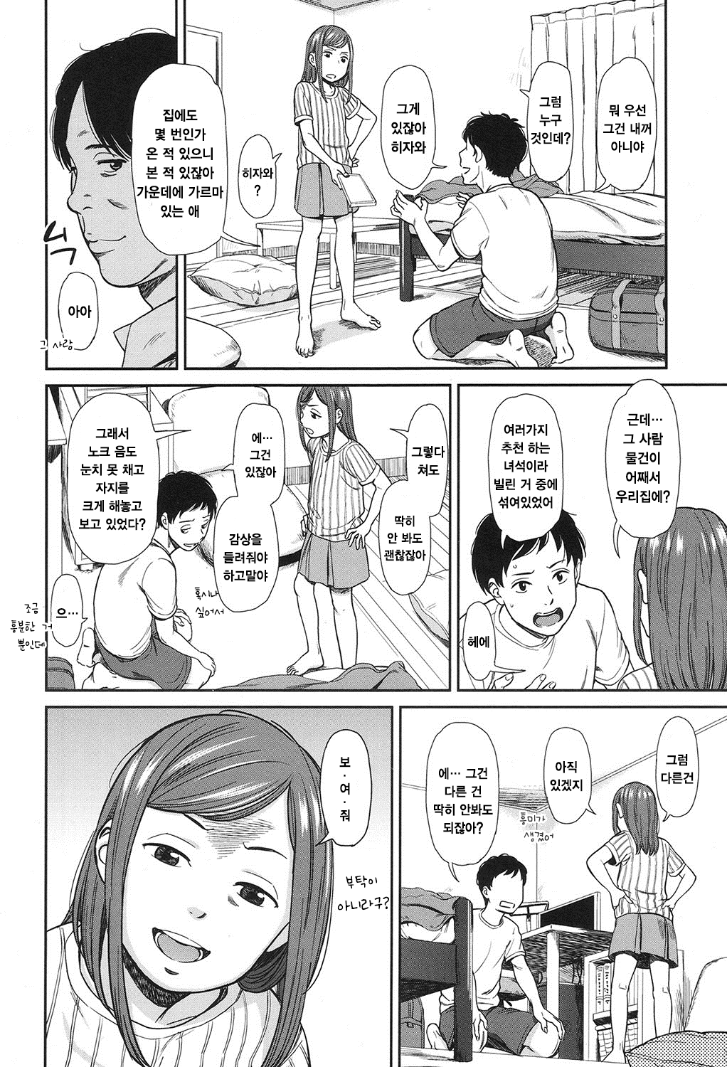 Tsuntsun page 3 full