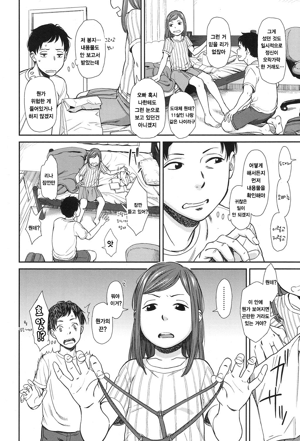 Tsuntsun page 5 full