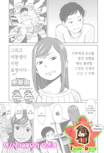 [Onizuka Naoshi] Tsuntsun (COMIC LO 2017-01)  [Korean]  [Digital] cover