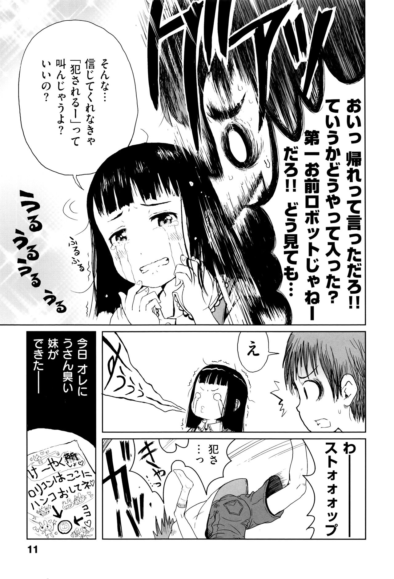 Omase de Gomen ! Shinsouban page 12 full