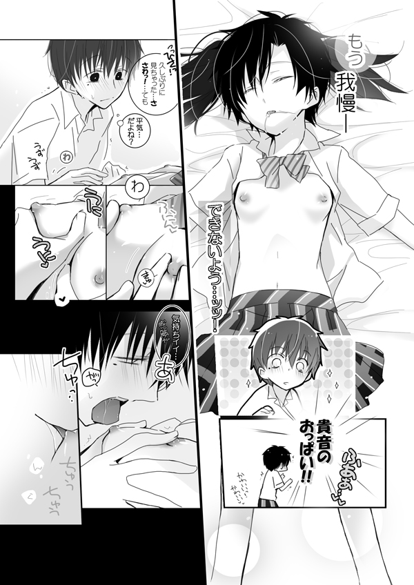 おめざめにゅう page 11 full