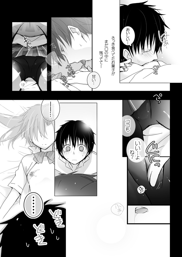おめざめにゅう page 12 full