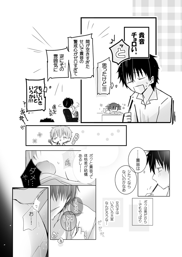 おめざめにゅう page 5 full