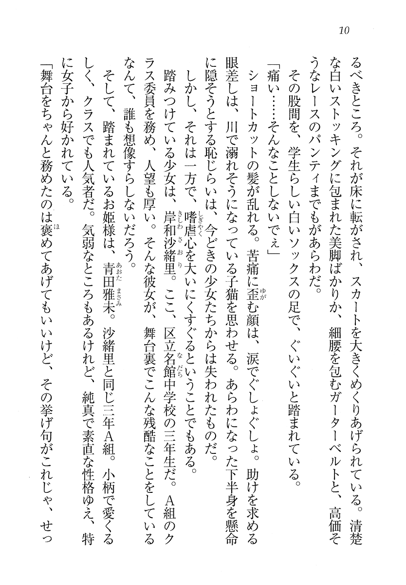 Bukatsu de Paradise! Boku to Kanojo no Kagaijugyou page 11 full