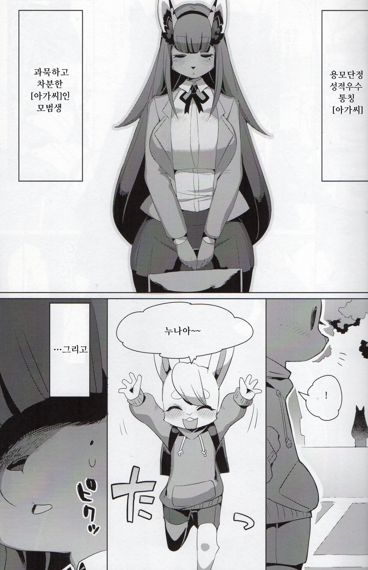 Shounen Henai-san | 소년 편애씨 page 4 full