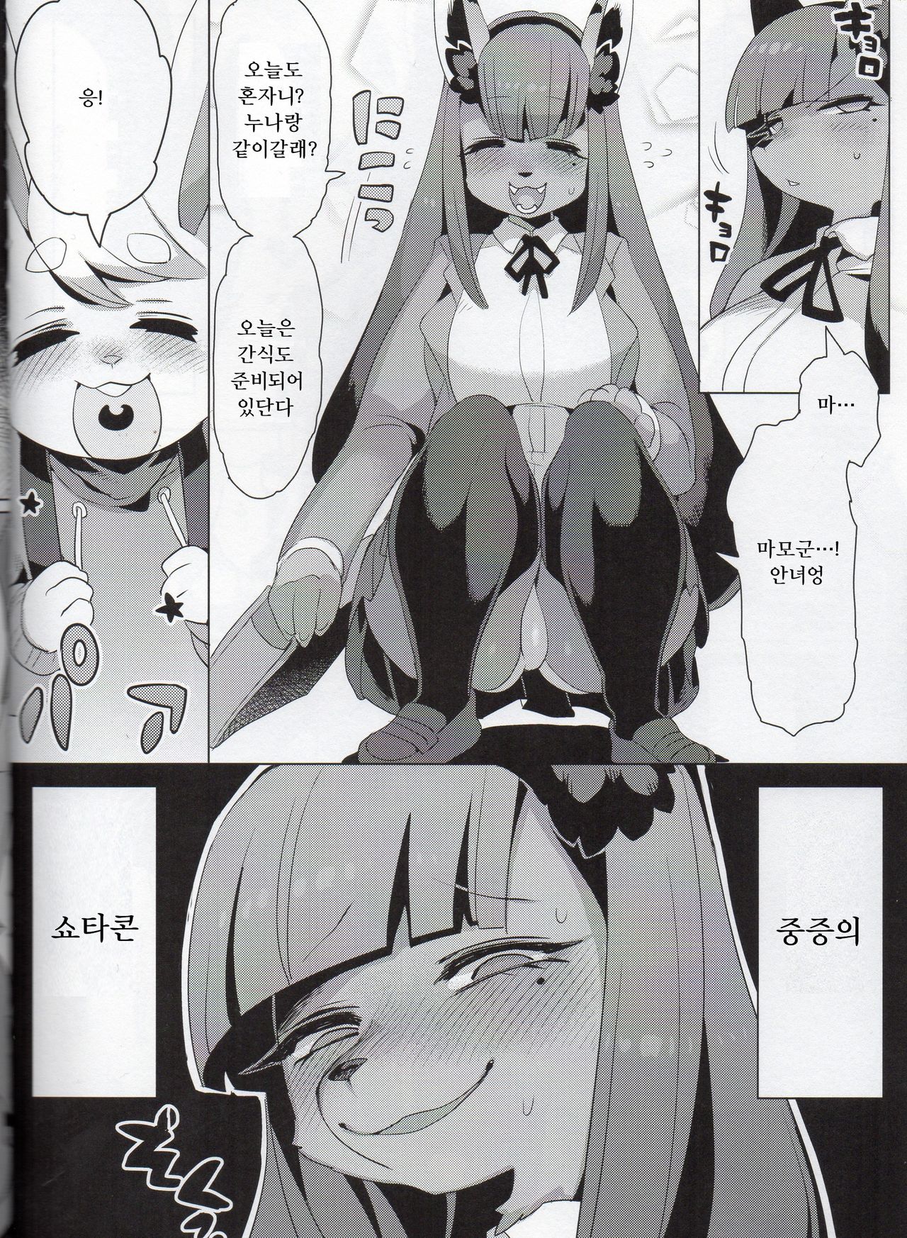 Shounen Henai-san | 소년 편애씨 page 5 full