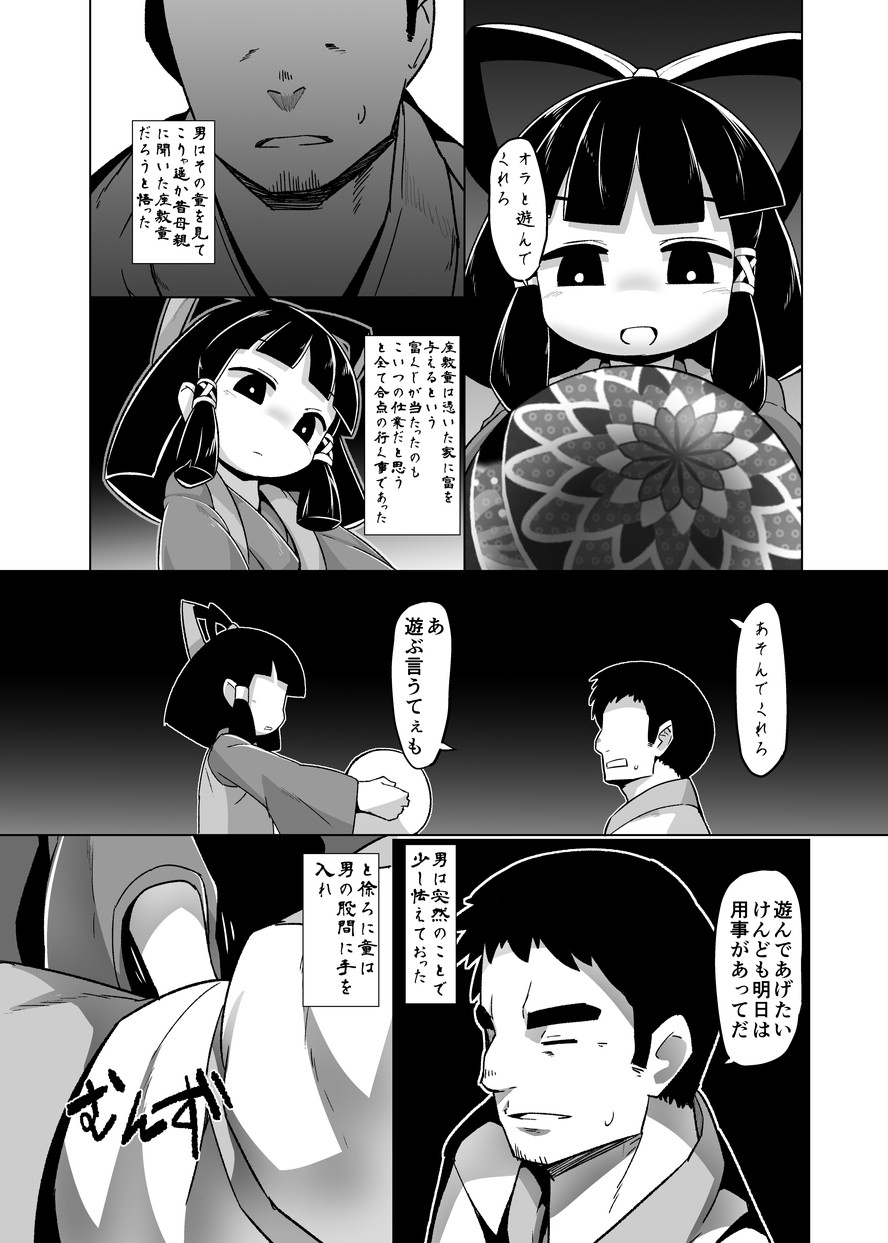 Eromanga Nihon Mukashibanashi ~Zashikiwarashi-hen~ page 7 full