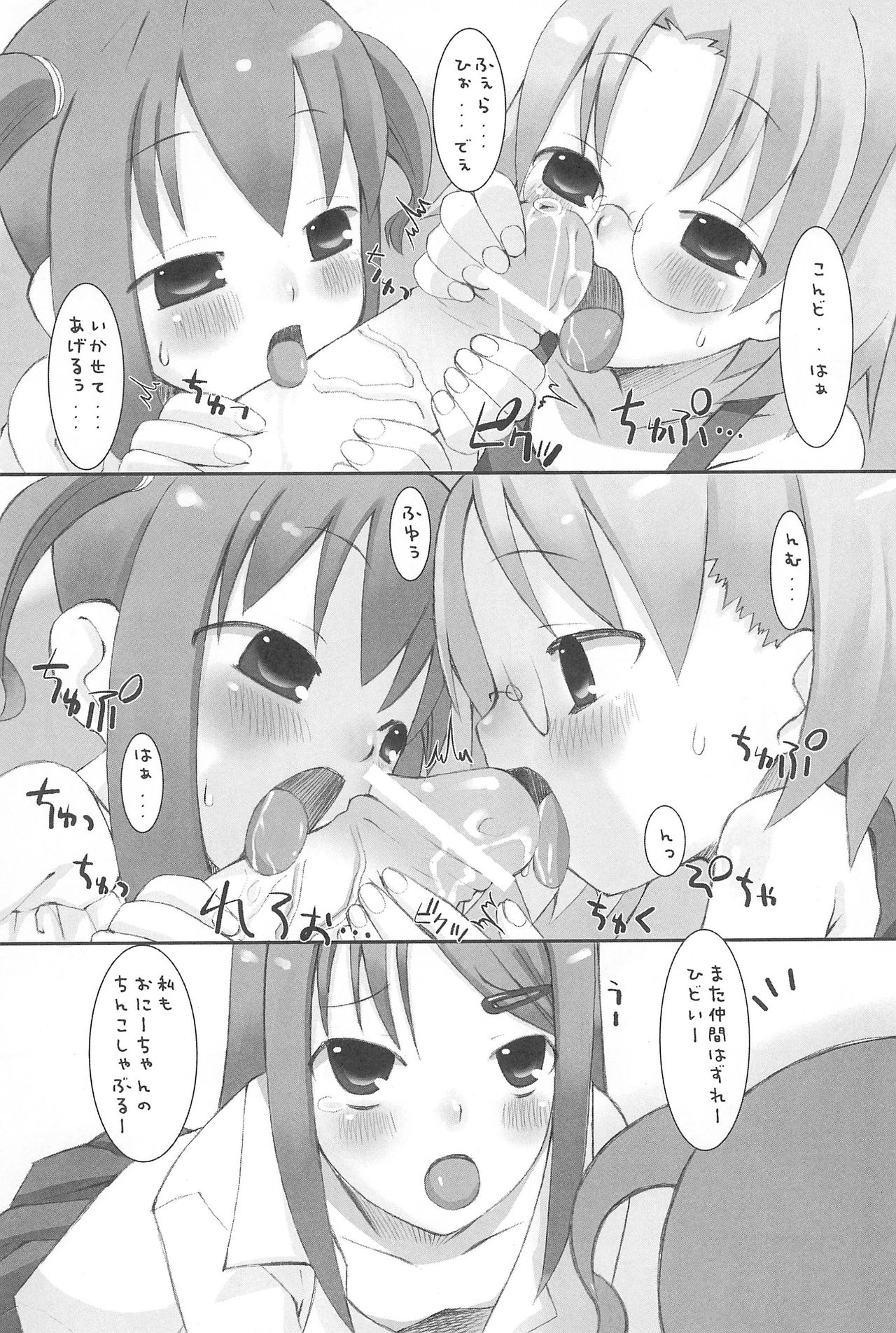 Suzu no Ontei page 12 full