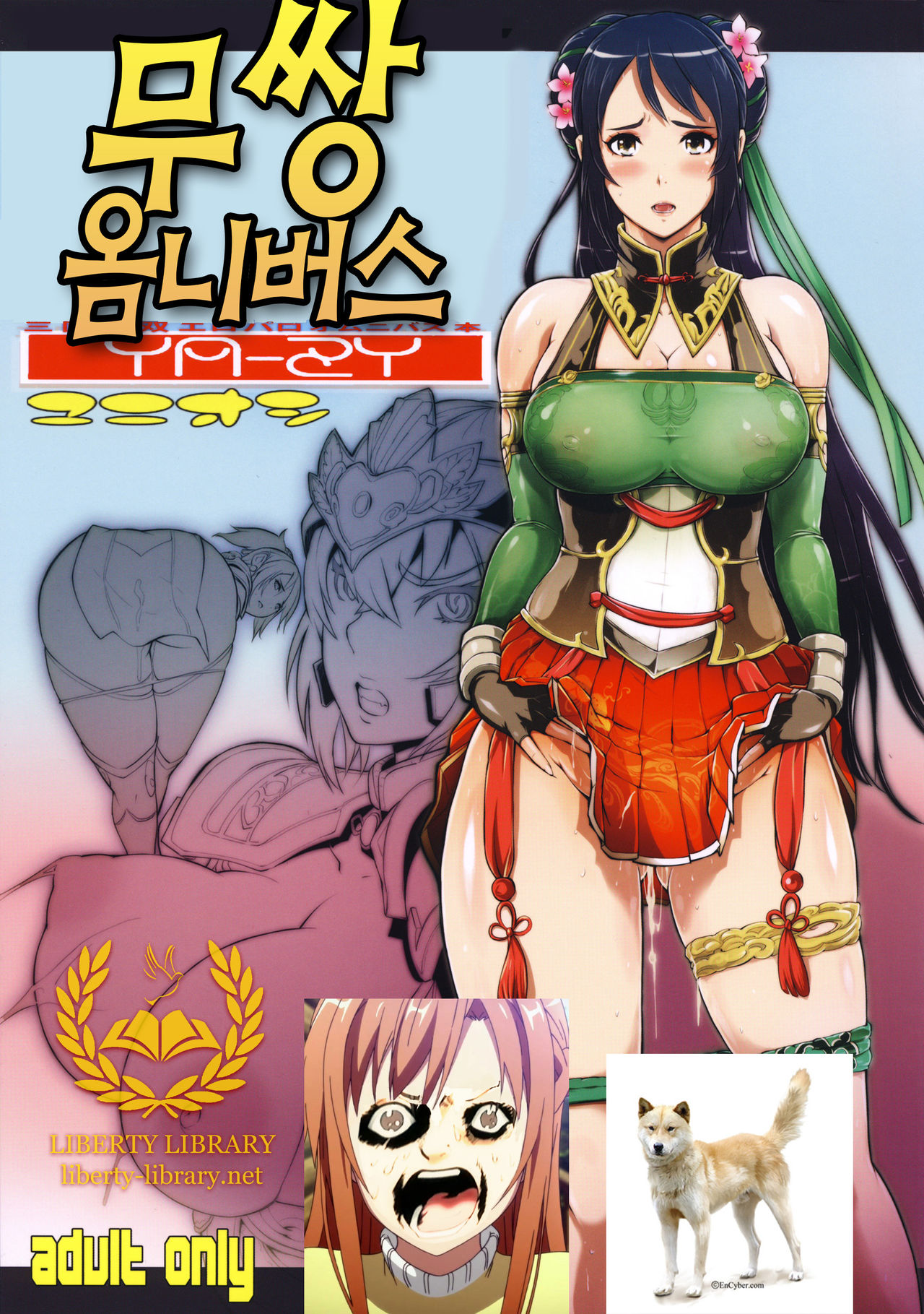 Musou Omnibus | 무쌍 옴니버스 page 2 full