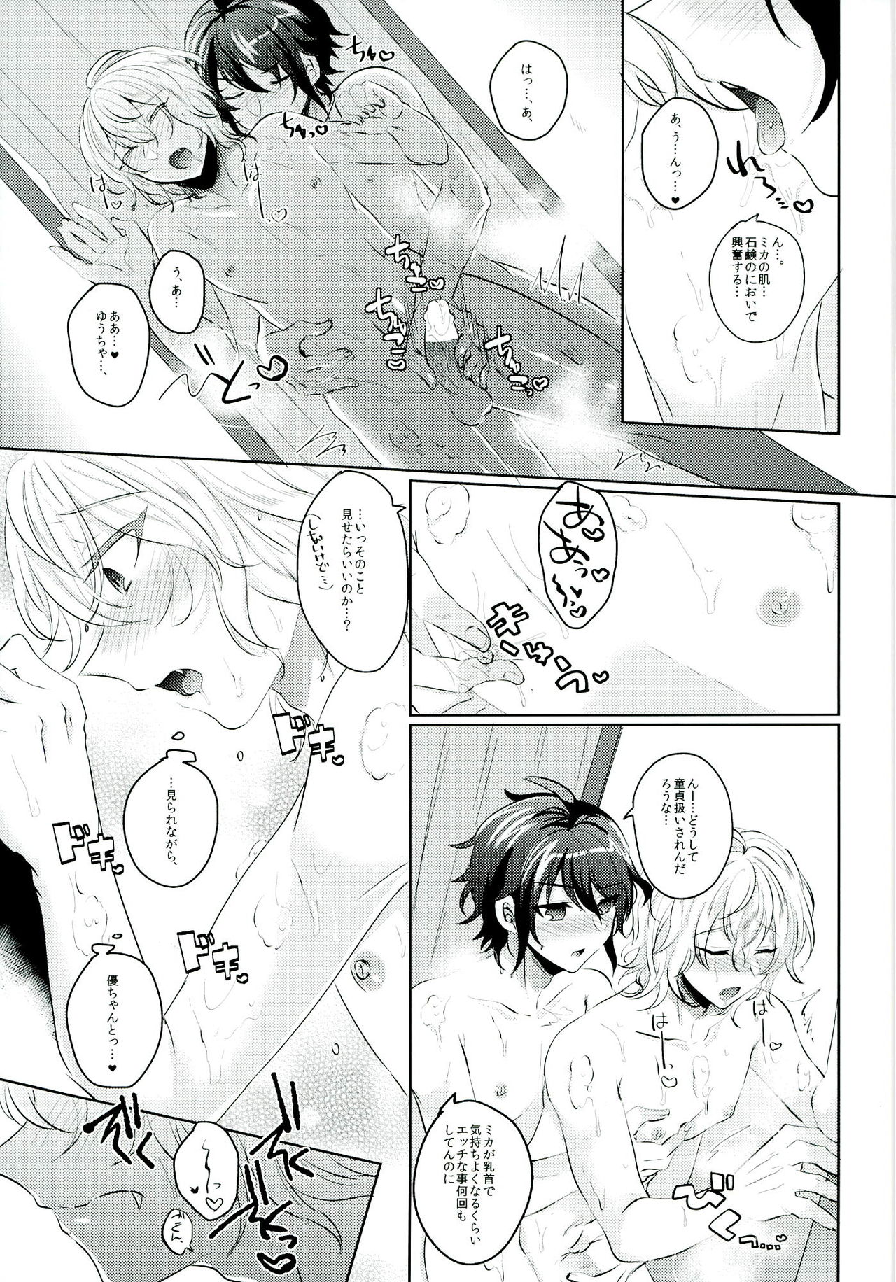 Yuu-chan wa Doutei Nanka Janai page 11 full
