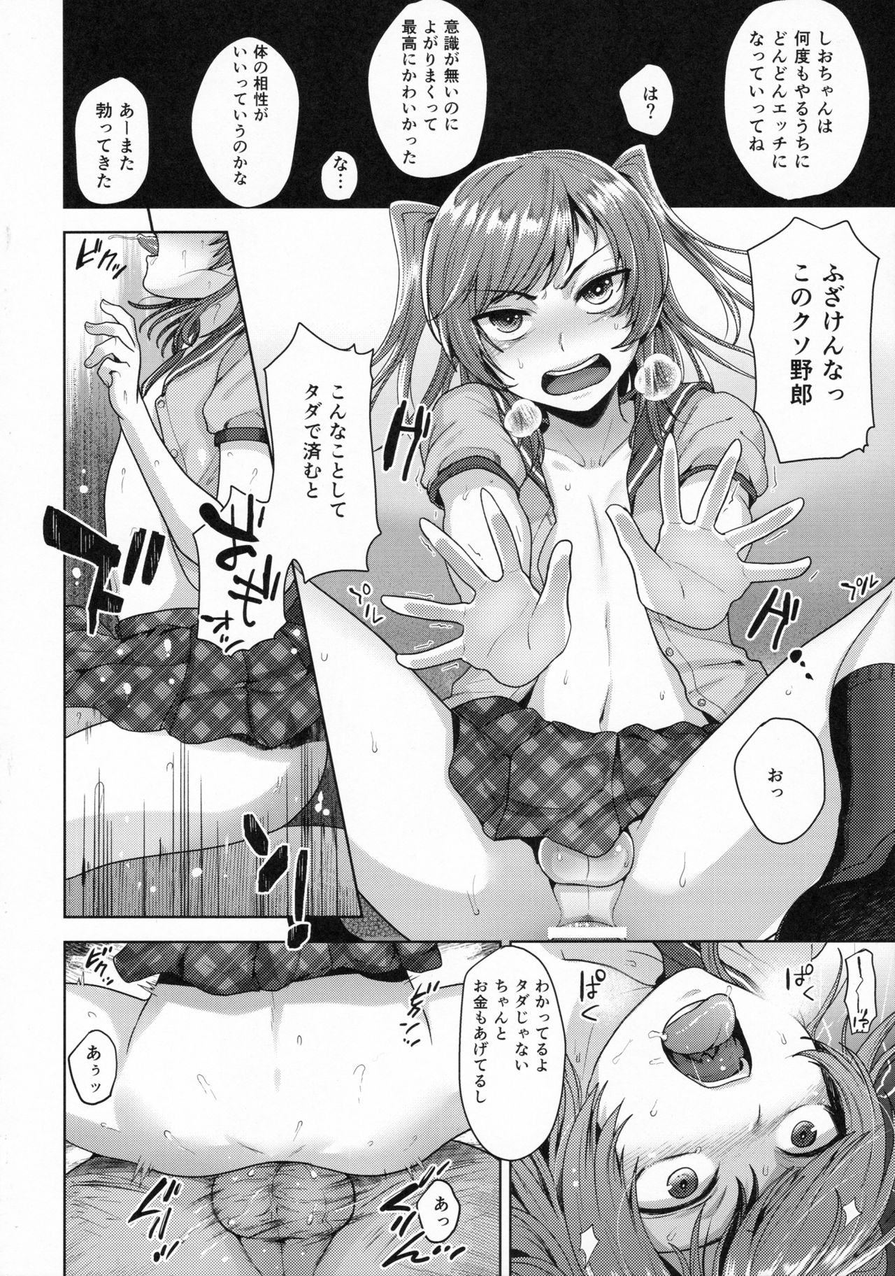 Sayonara Itsumodoori page 11 full